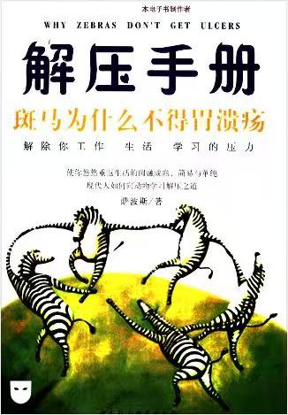 《解压手册》封面