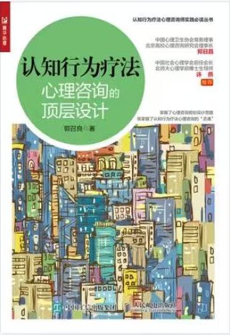《认知行为疗法》封面