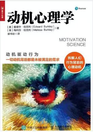 《动机心理学》封面