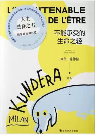 《不能承受的生命之轻》封面