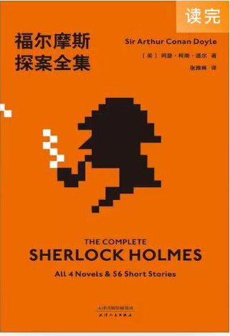 《福尔摩斯探案全集》封面
