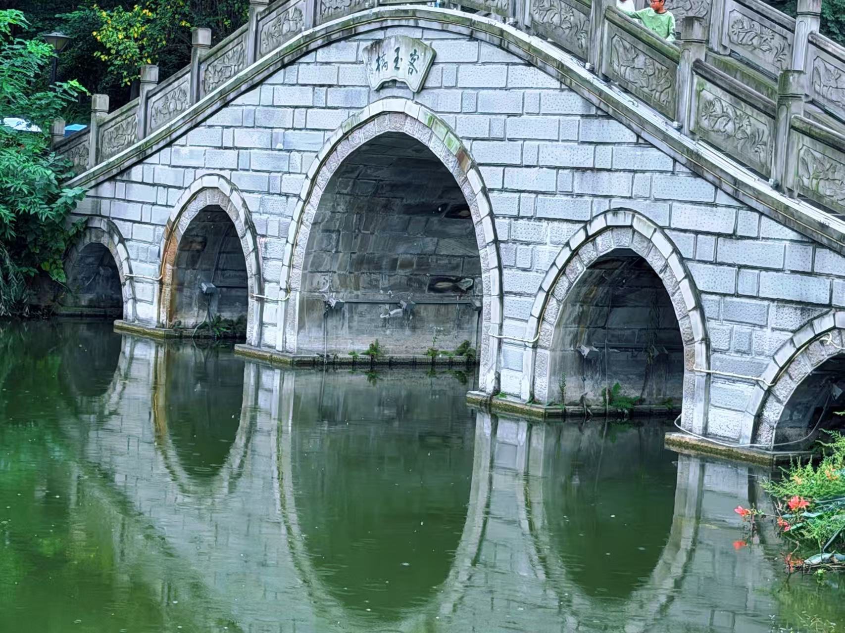 映在湖面上的石桥